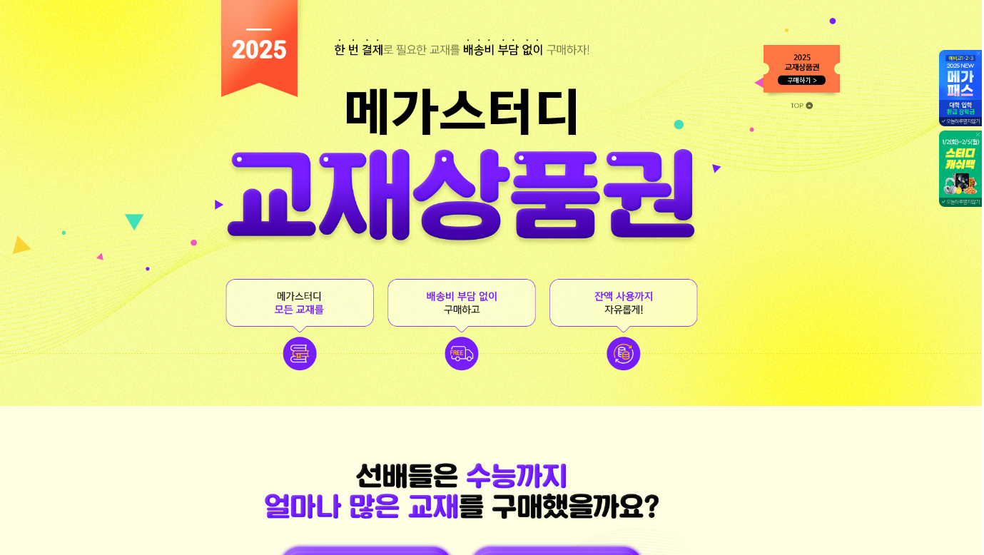 메가 스터디 이벤트