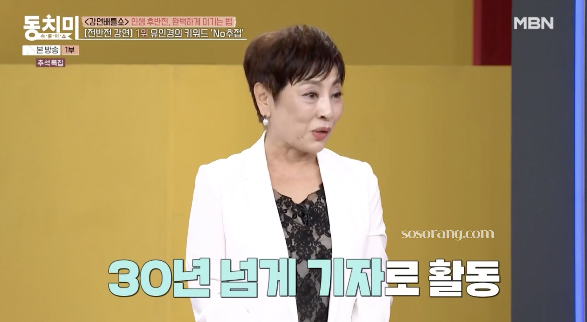 유인경 기자 경력 관련 강연 장면