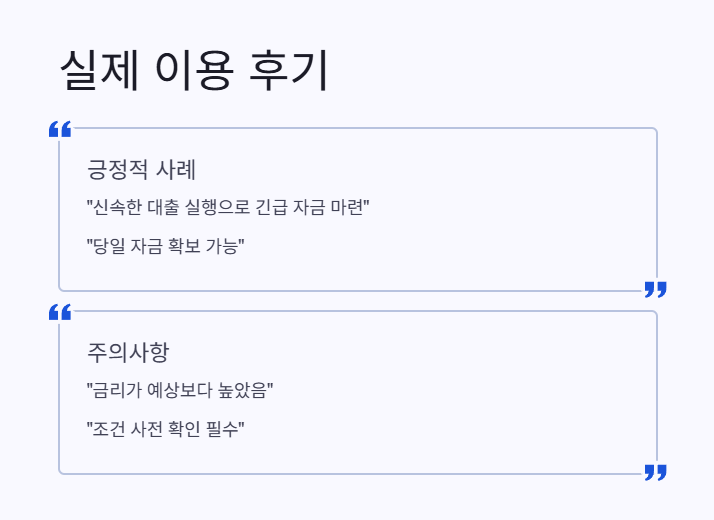 실제 이용 후기 1