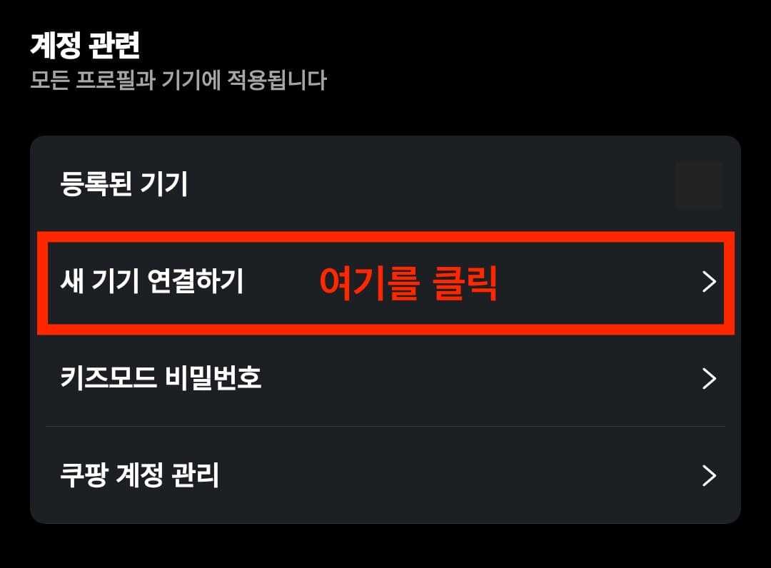 쿠팡플레이-tv-연결-순서_3