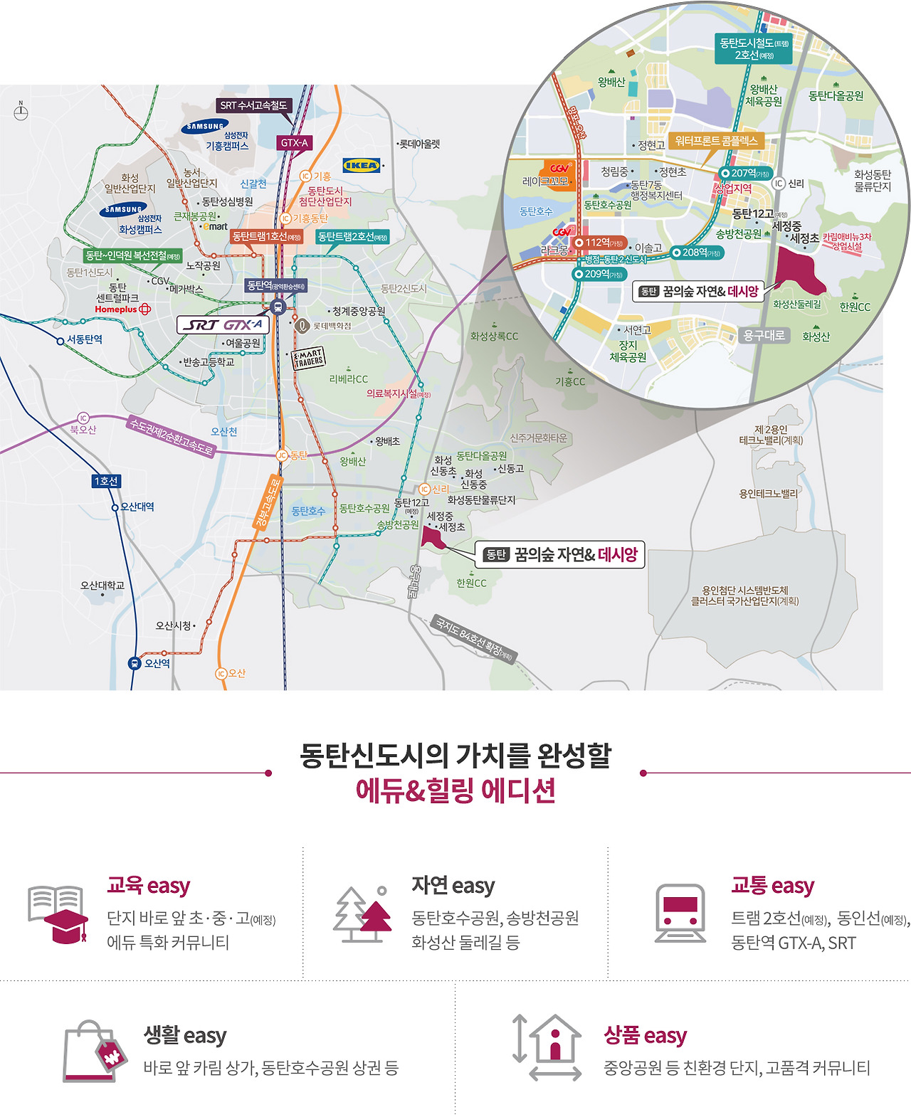동탄 꿈의숲 자연앤 데시앙 - 입지환경