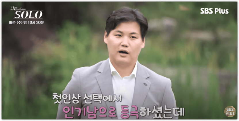 나는솔로 23기 영호 나이 인스타 직업 이상형