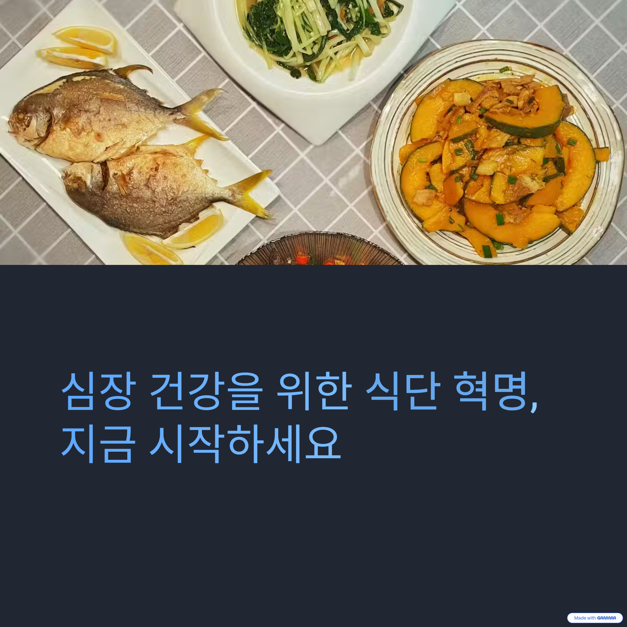 심장 건강을 지키는 최고의 식품