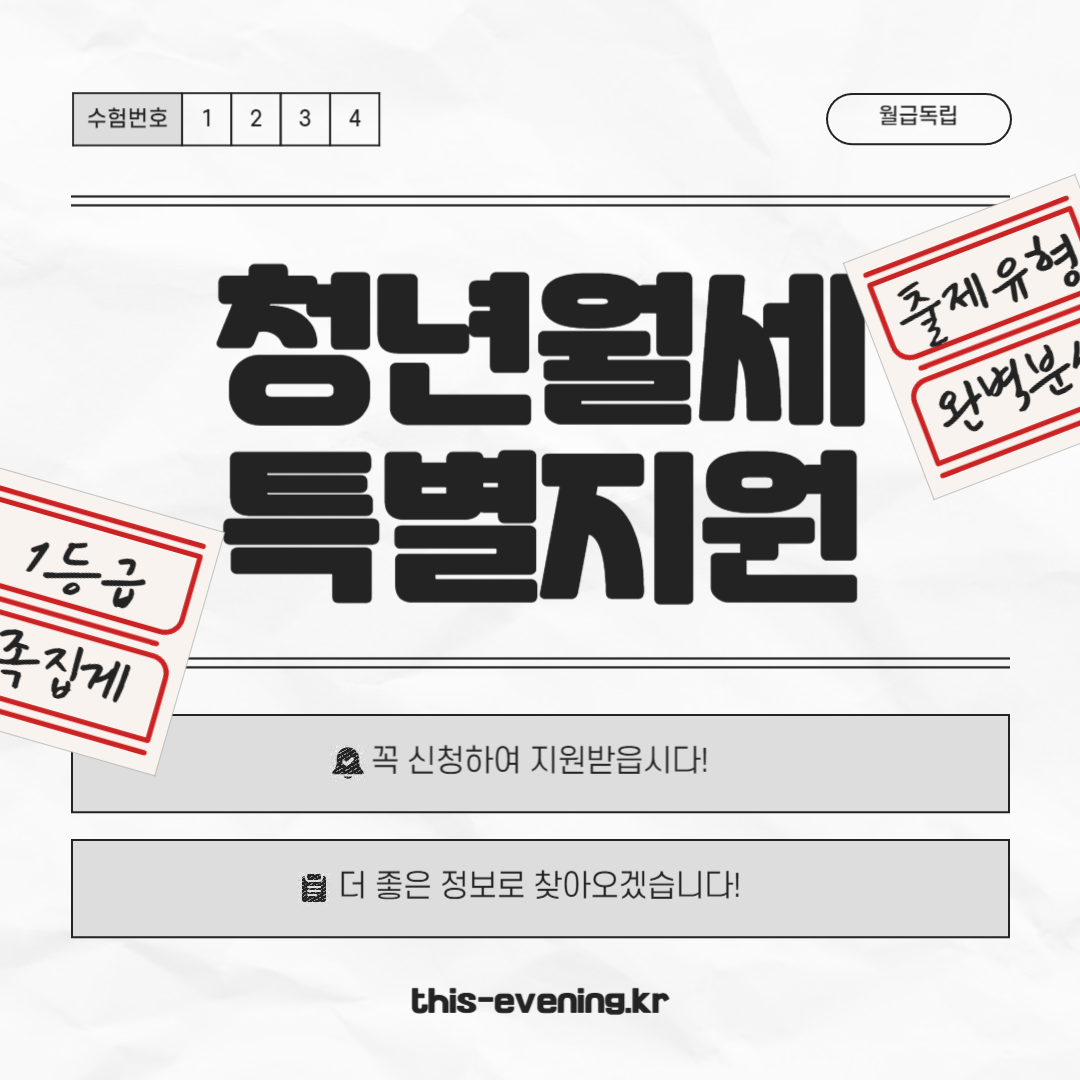 청년월세 특별지원 지원금