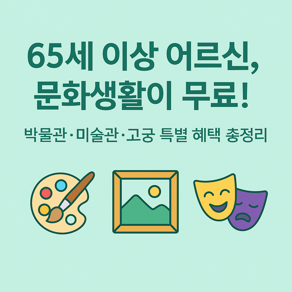 시니어문화혜택 관련 사진