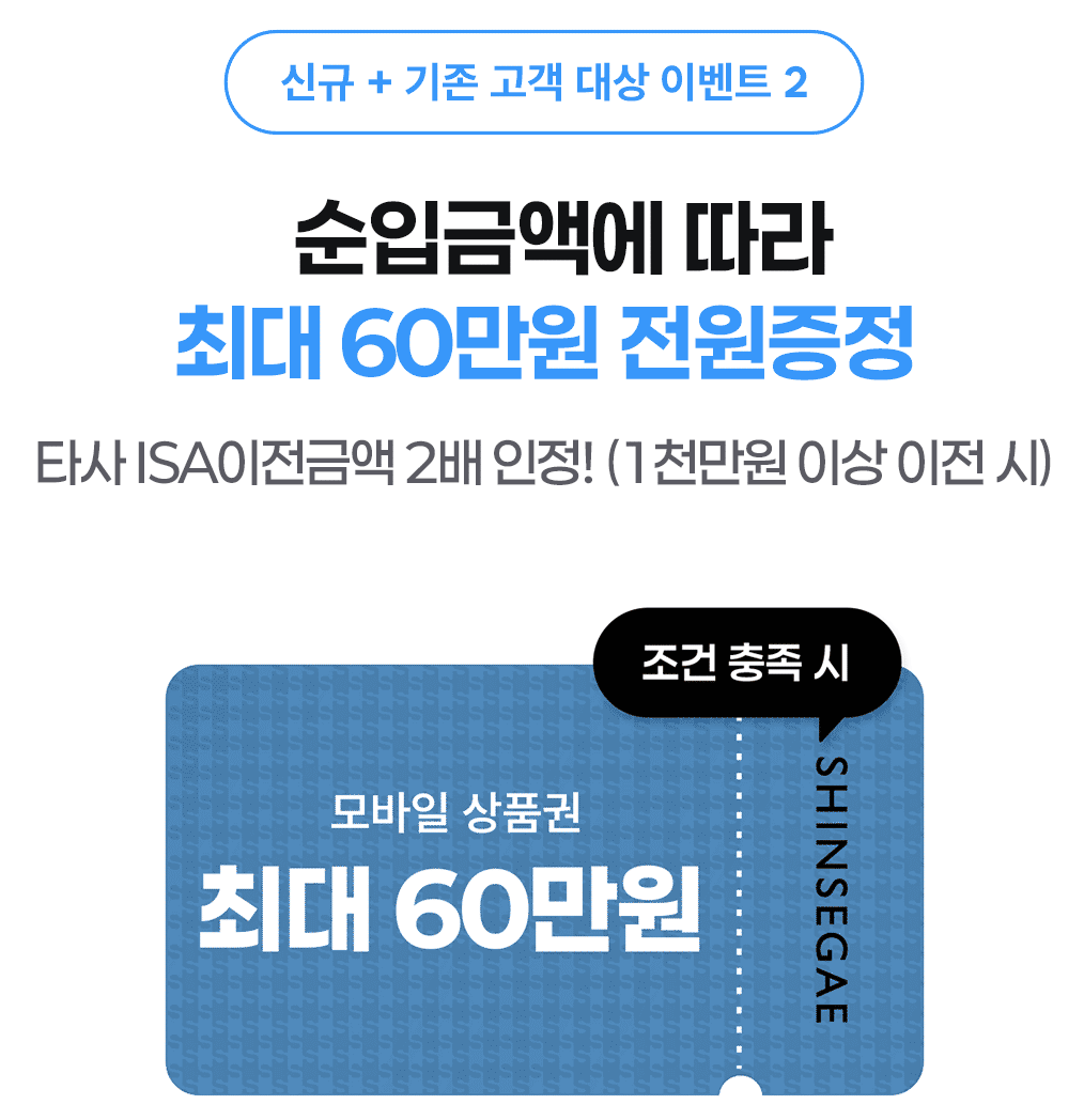 ISA 계좌 개설 방법 및 2026 증권사 이벤트 비교 BEST 4