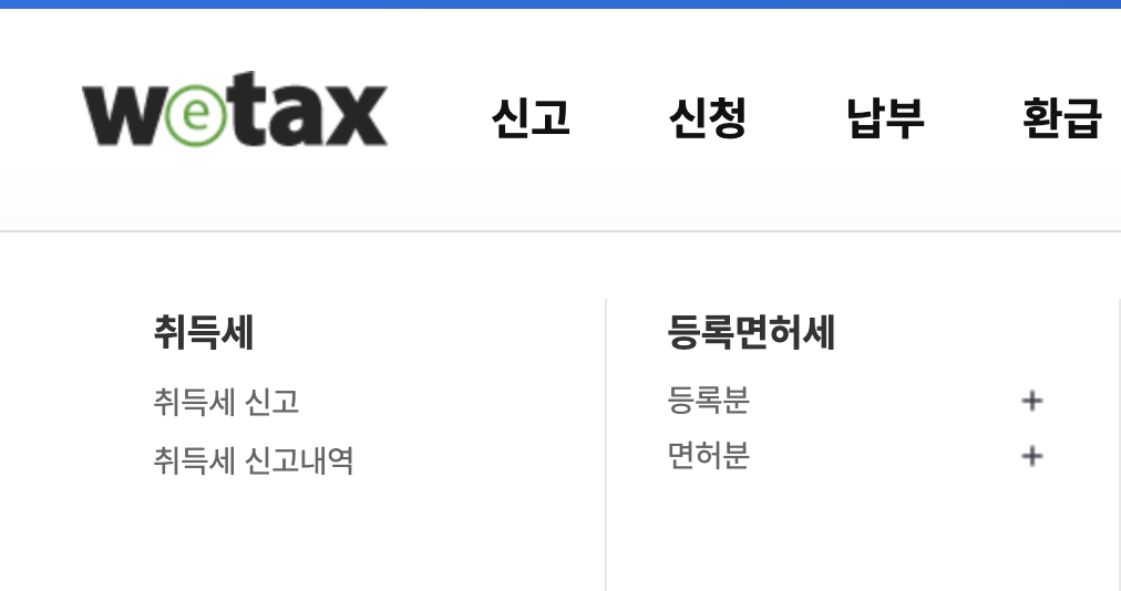등록세 납부방법, 임차권등기명령 신청 비용 납부방법, 종합법률정보, 변호사 상담