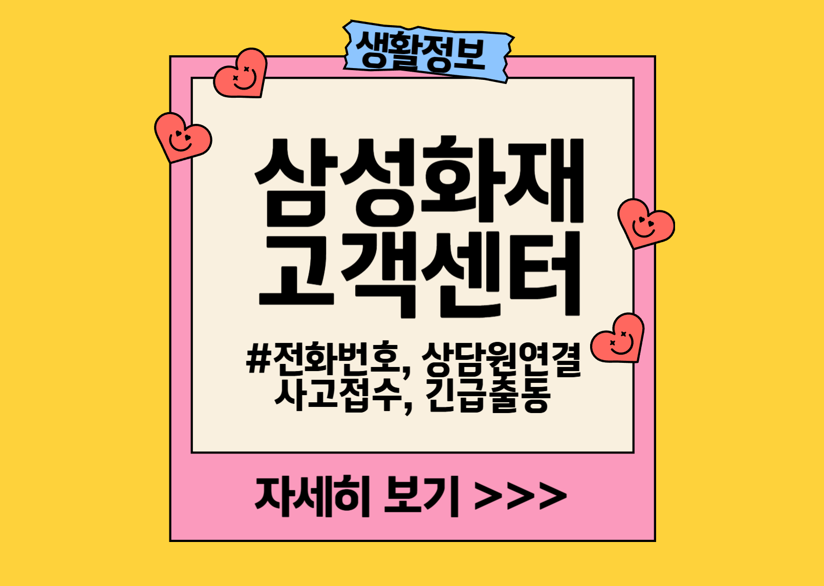 삼성화재 고객센터 전화번호 상담원연결