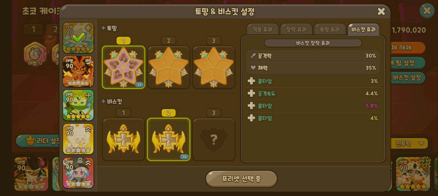 쿠키런킹덤 초코케이크타워 19층 예티