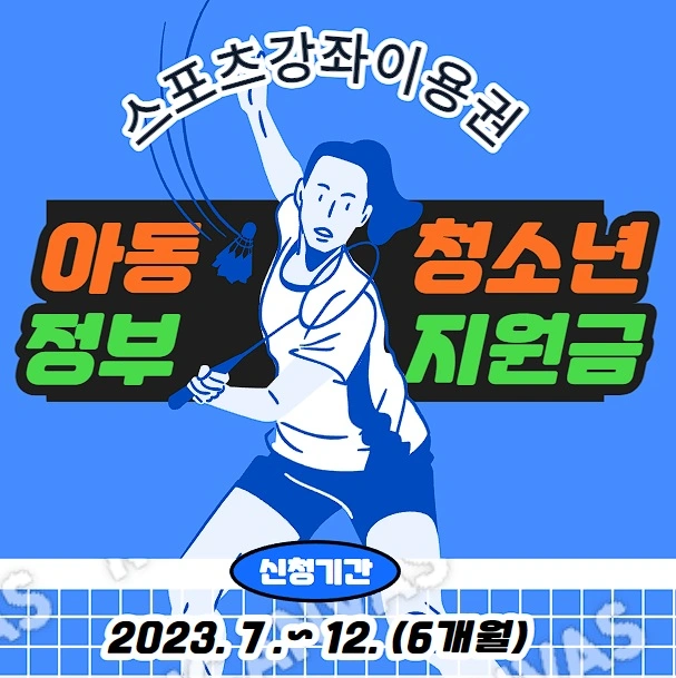 스포츠강좌이용권