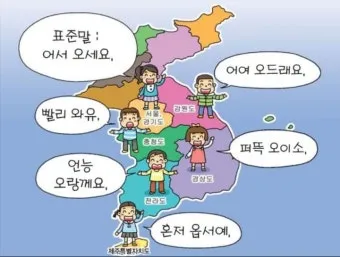 지역별 대표 사투리 서울 경상도 전라도 충청도 비교 분석_23