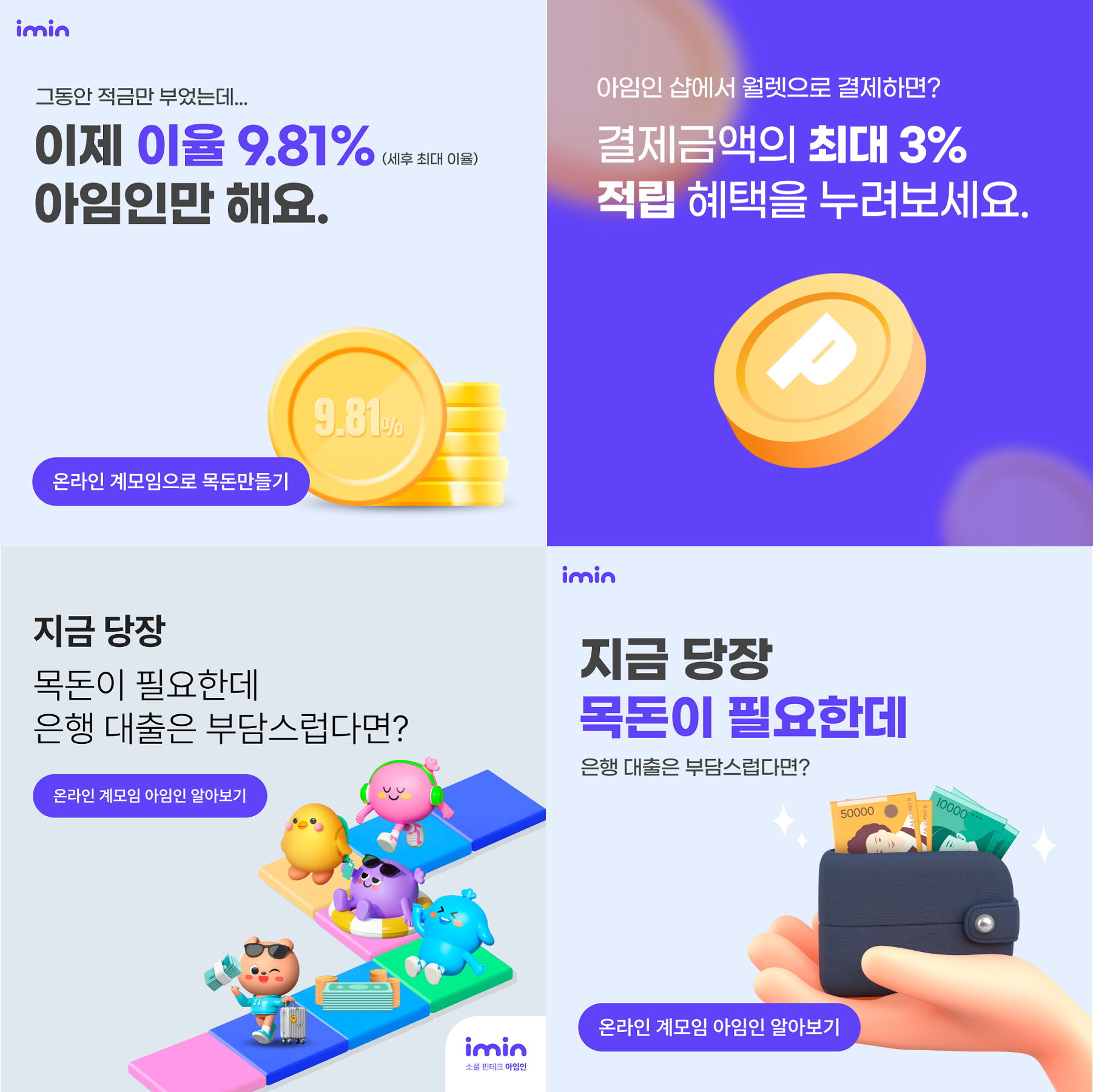 아임인파트너스