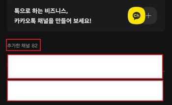 광고 카톡 차단하기 및 친구 차단 해제