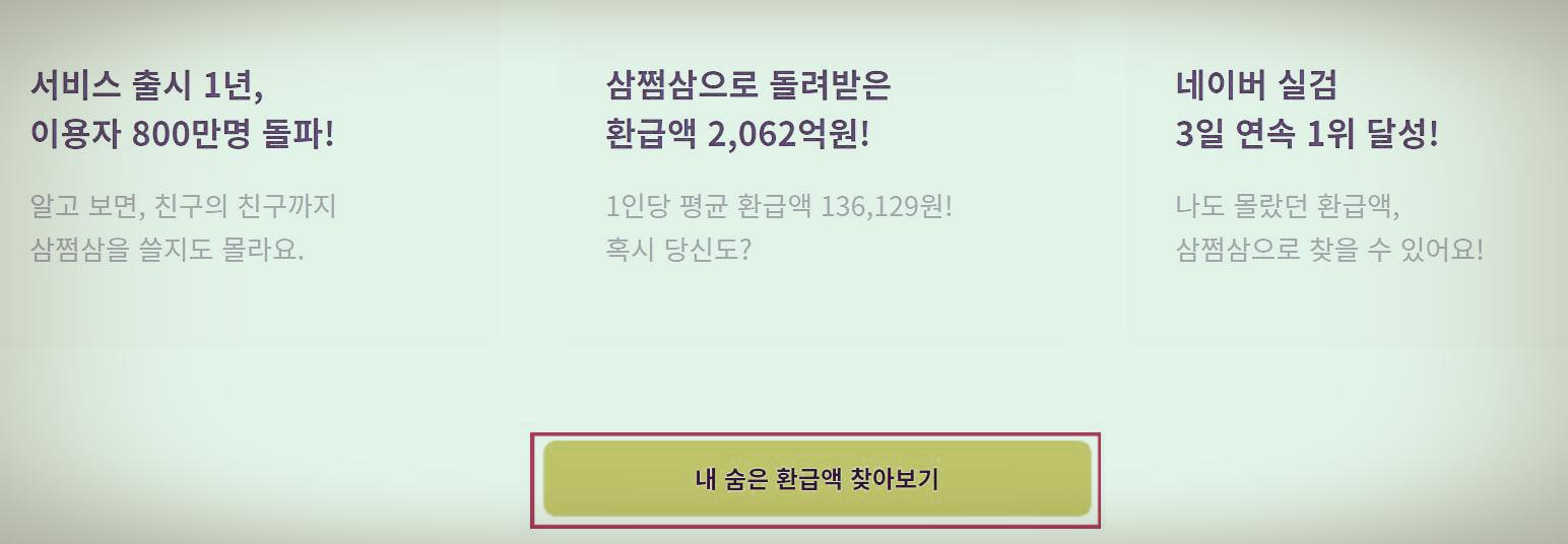 삼쩜삼