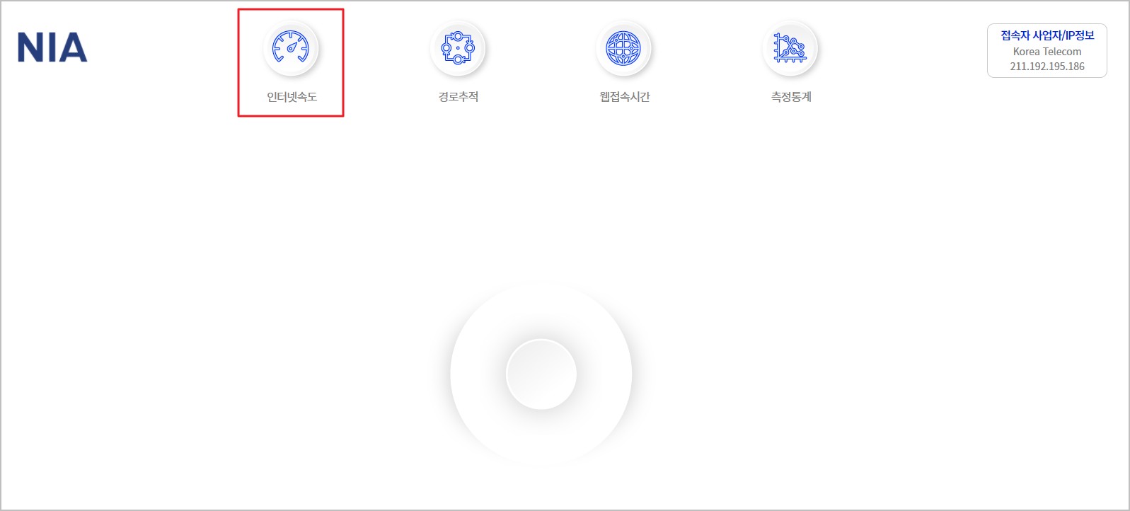 NIA 인터넷 속도 측정 사이트