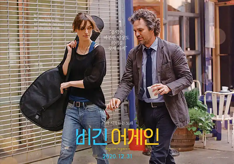 비긴 어게인