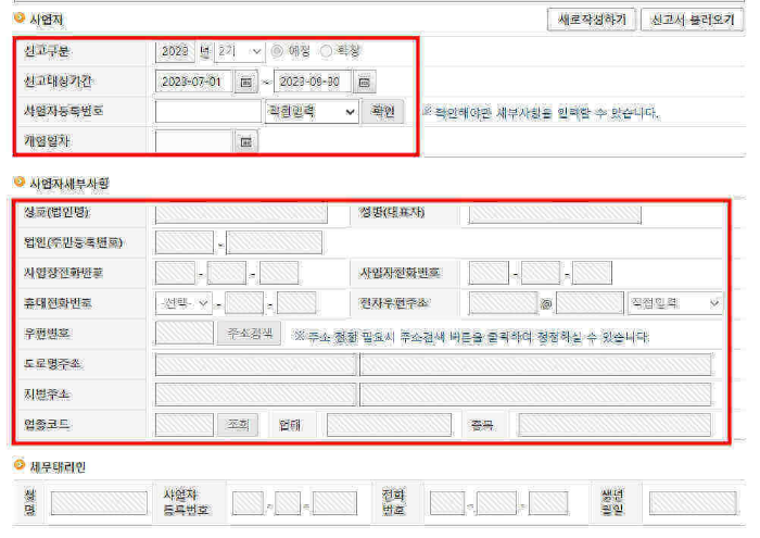 부가가치세 신고 납부 방법
