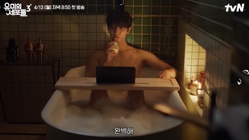 유미의 세포들 시즌3 공개일 몇부작 ott 남주 등장인물