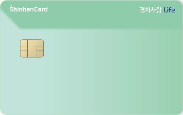 신한카드 경차사랑 Life 실물이미지