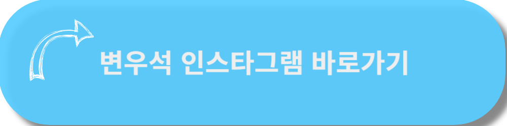 변우석인스타그램