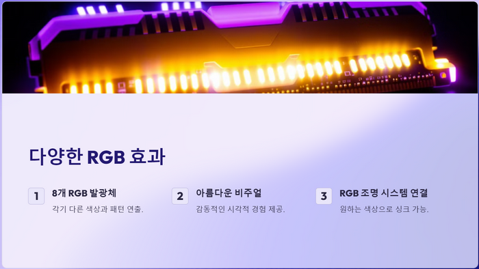 RGB효과
