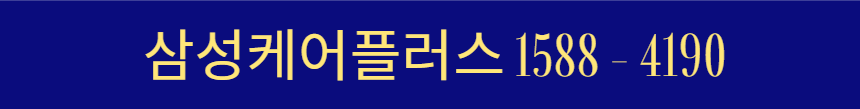 삼성케어플러스