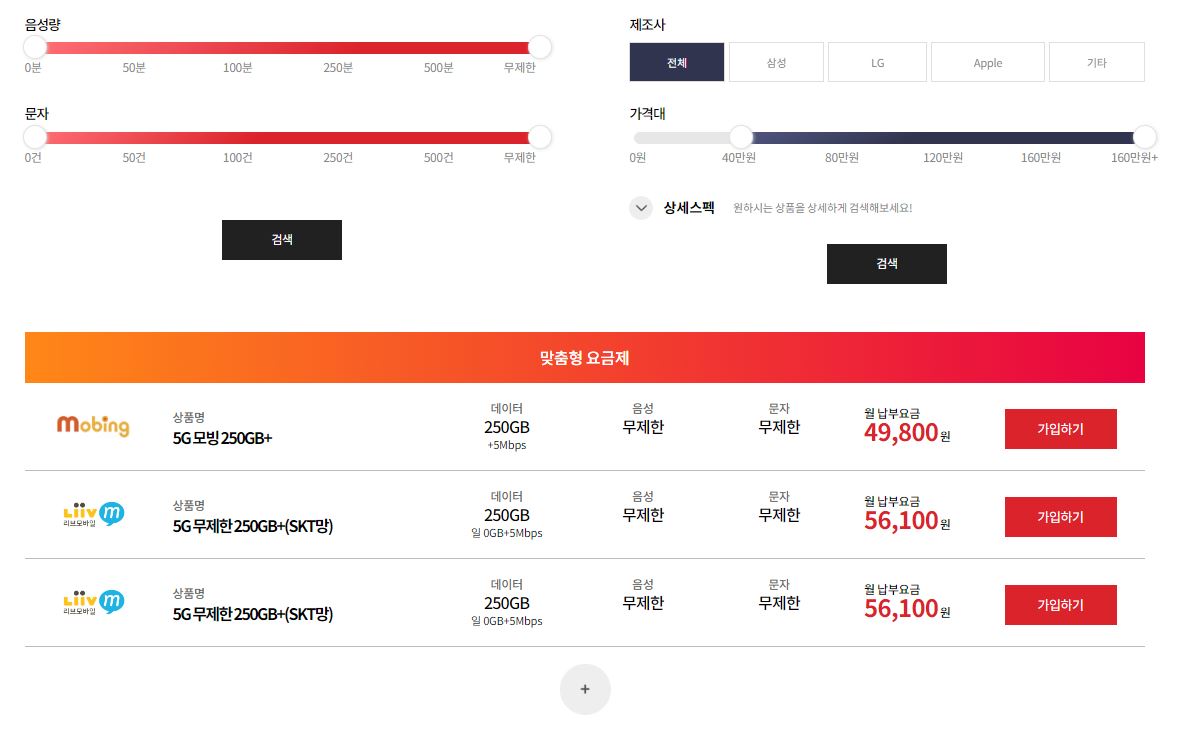 알뜰폰 요금제 비교 사이트 추천 TOP3 (2024)