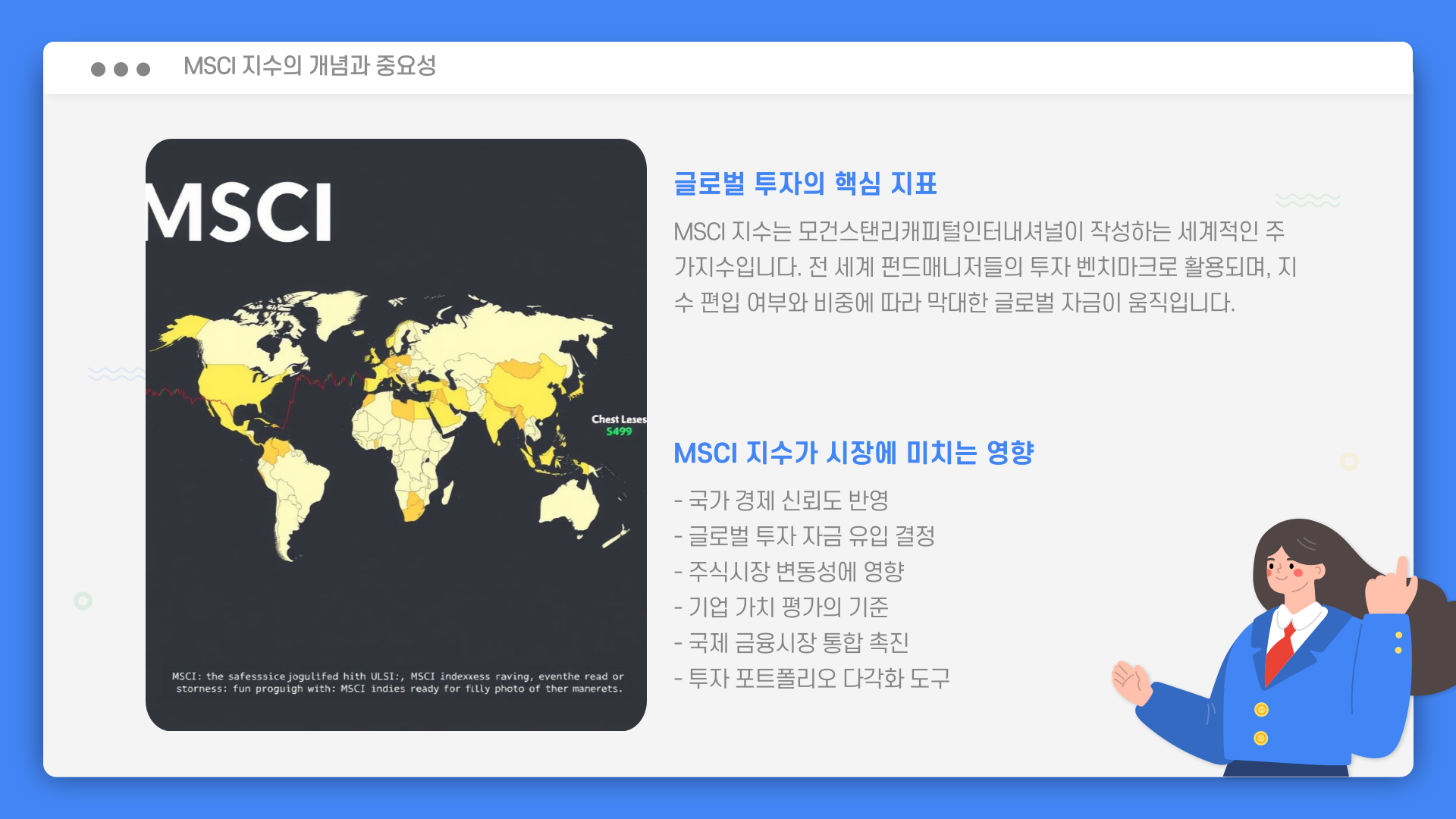한국msci-지수