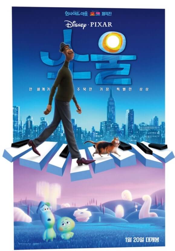 영화 소울