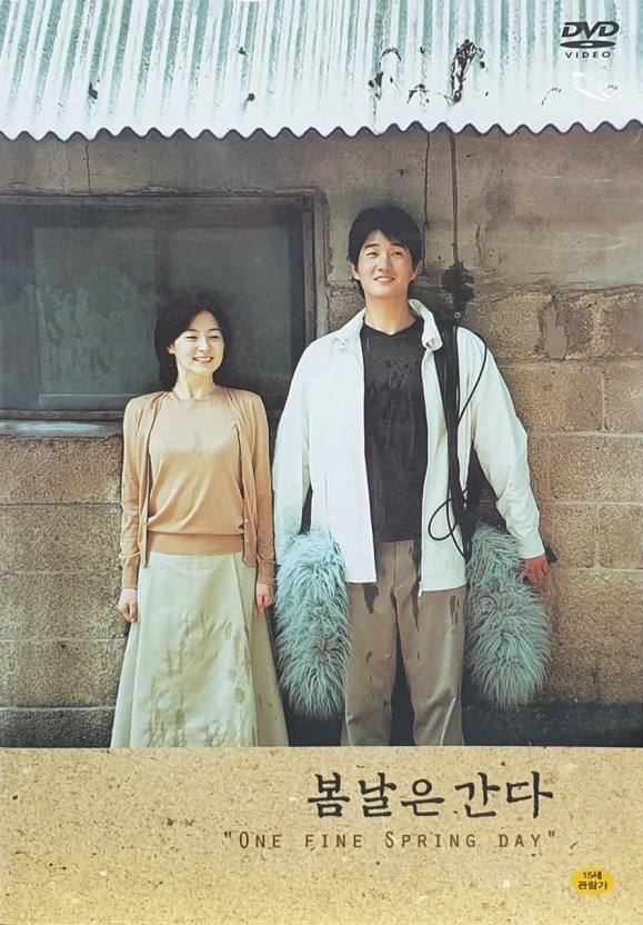 영화 봄날은 간다