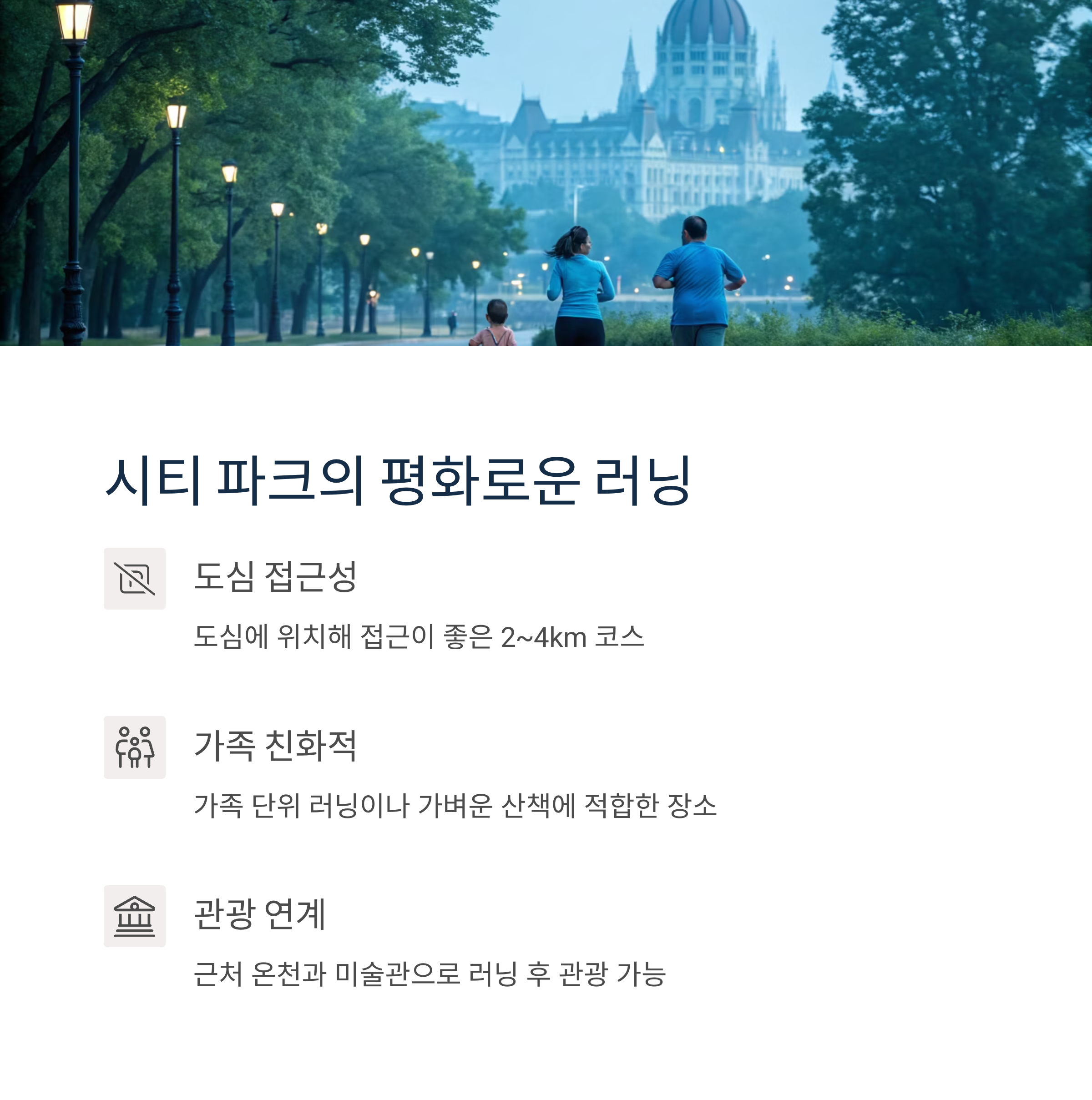 시티 파크의 평화로운 러닝