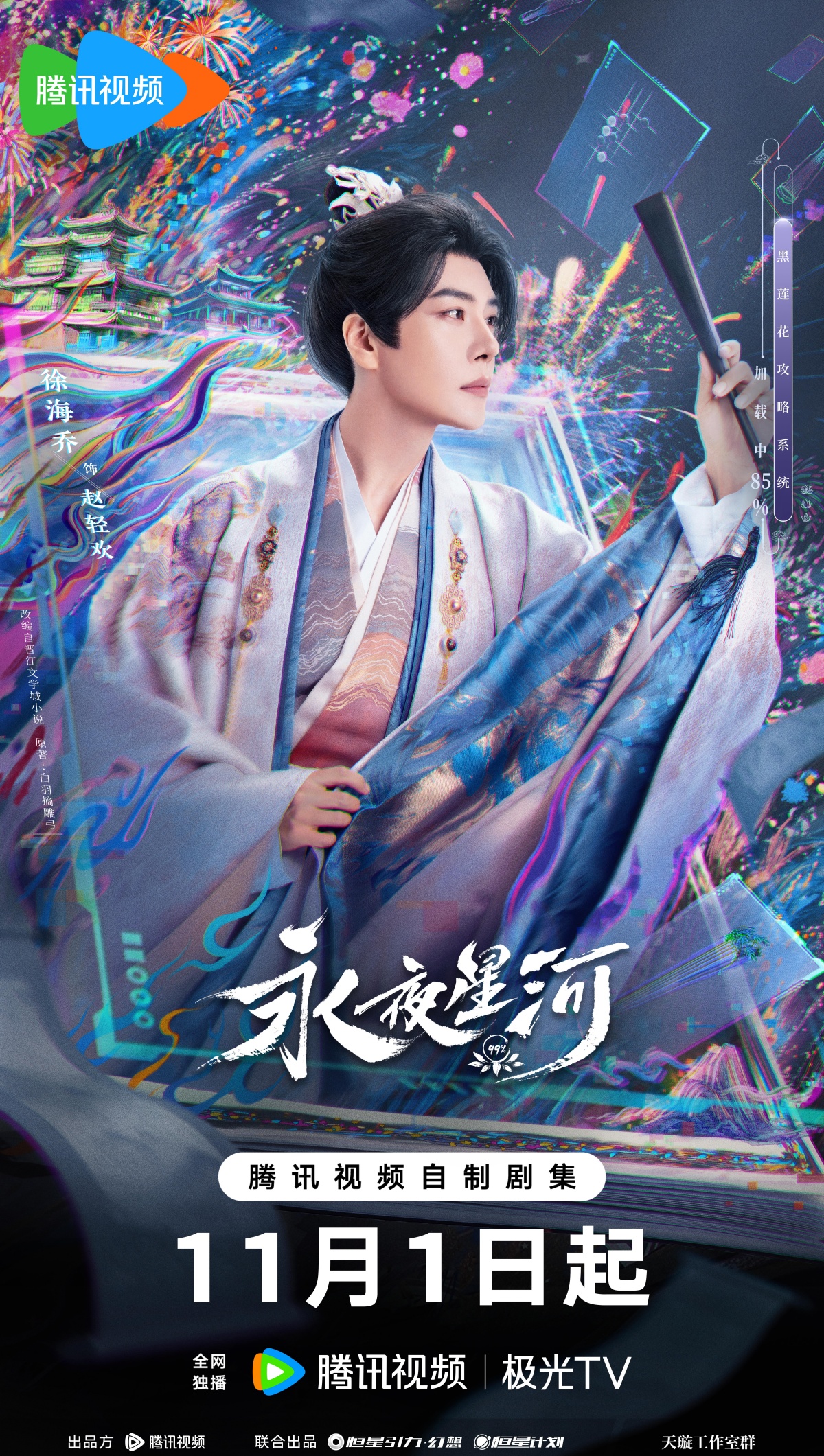 영야성하-서해교-부채든 모습 포스터