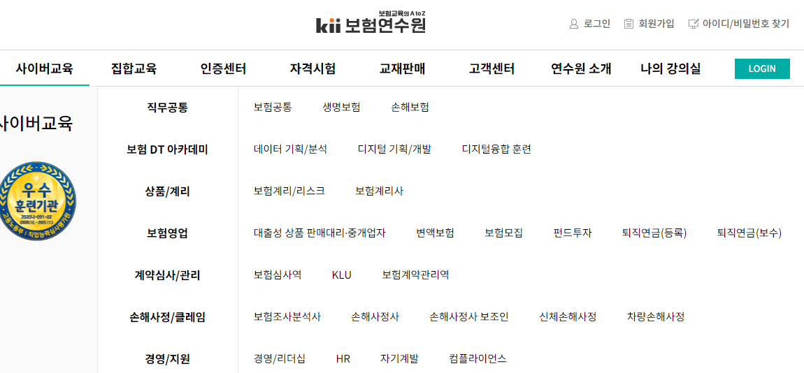 보험연수원 홈페이지(http://www.in.or.kr), 사이버교육, 나의 강의실 바로가기