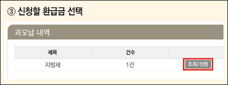 지방세-2023년-미환급금-조회방법-신청방법-온라인-오프라인-확인안내