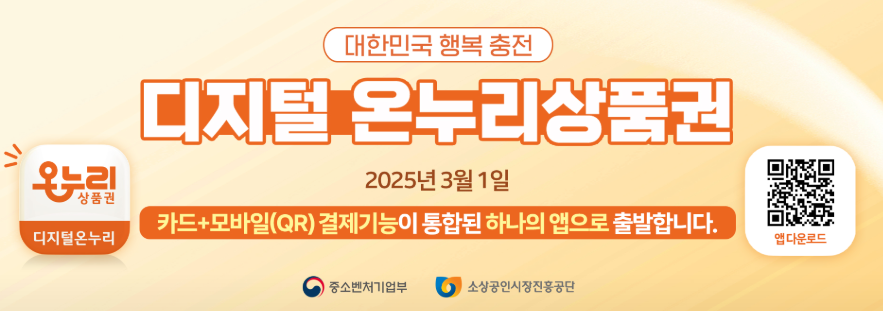 디지털 온누리 상품권 사용처