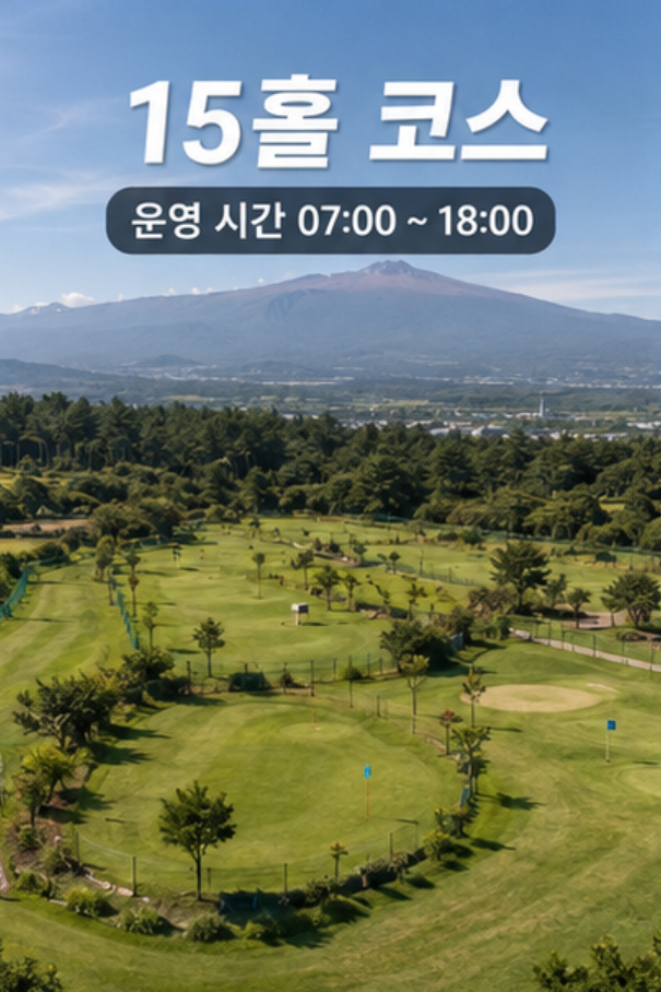 제주 귤밭 뷰맛집에서 15홀 라운딩 - 월라봉파크골프장 위치, 코스, 이용시간, 요금, 예약방법 총정리