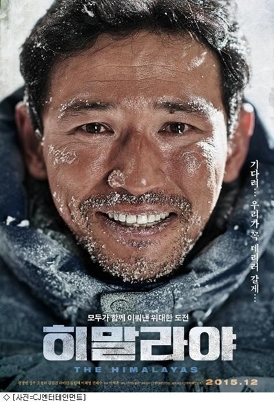 영화 '히말라야'의 포스터 사진