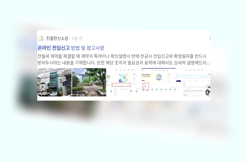 온라인 전입신고_3_subsection