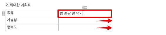 맥북 메모 어플 표 사용 중에 열 추가 - 키보드 버전 (1)