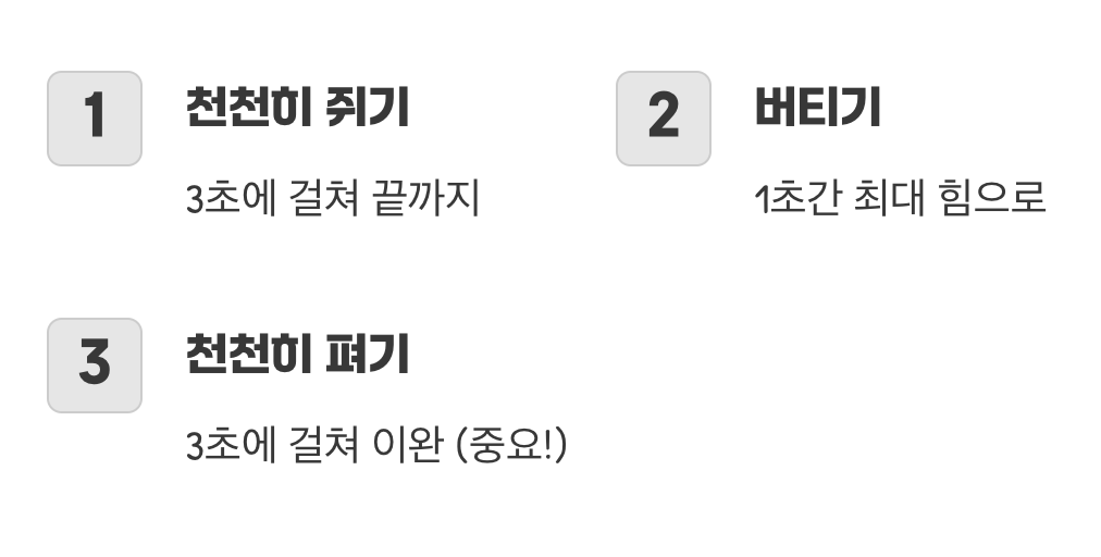 효과를 극대화하는 올바른 운동법