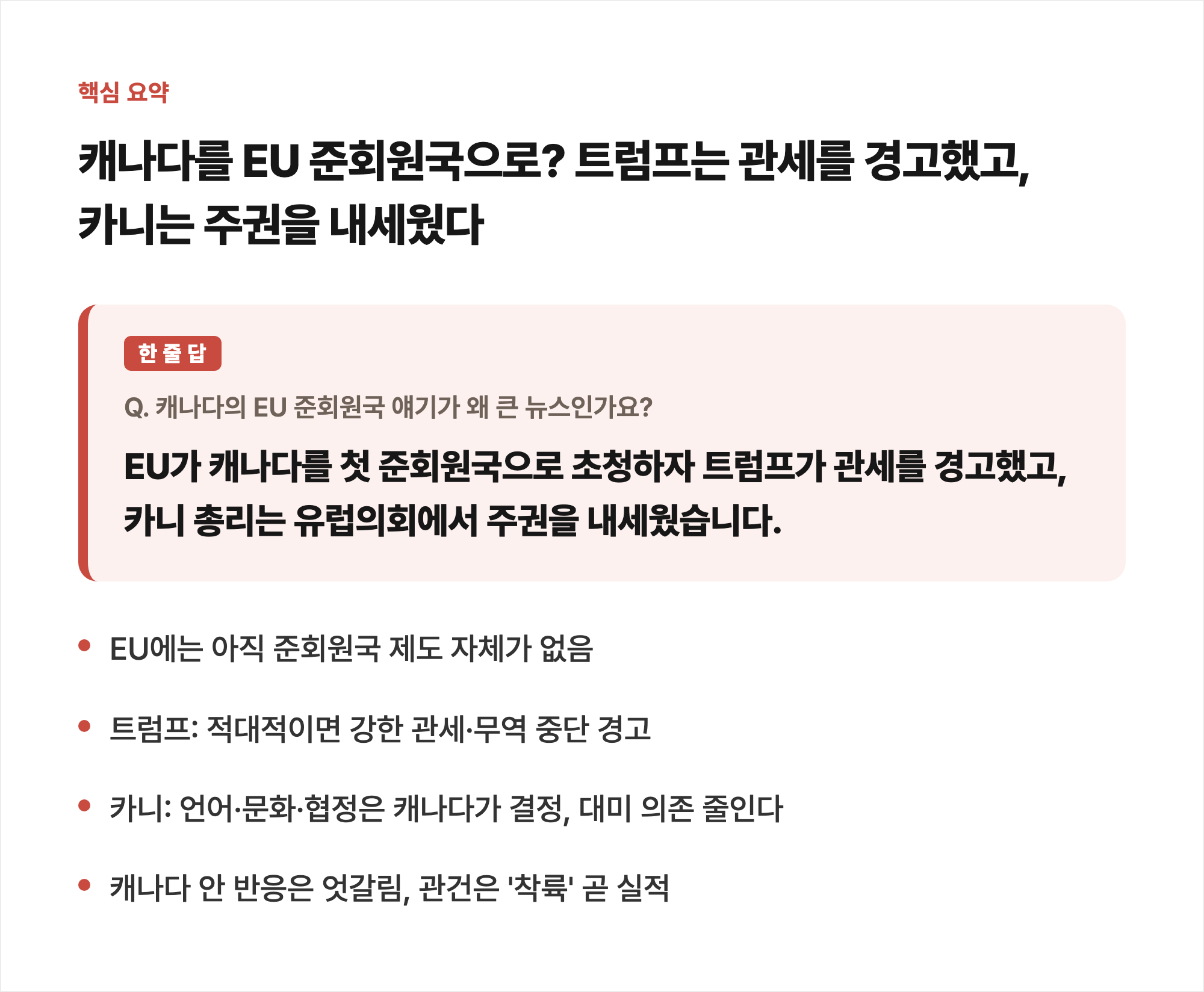 핵심 요약