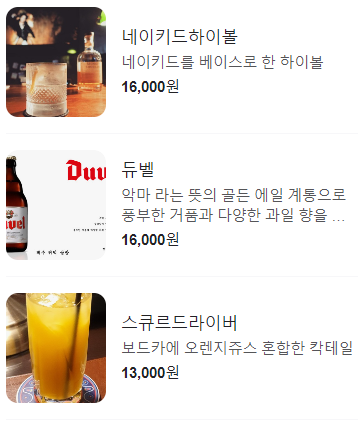 인현골방 주류 메뉴