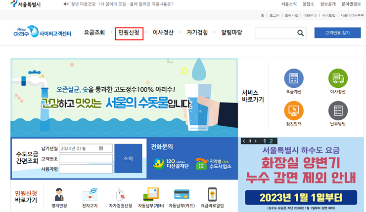 아리수사이버 고객센터 메인화면