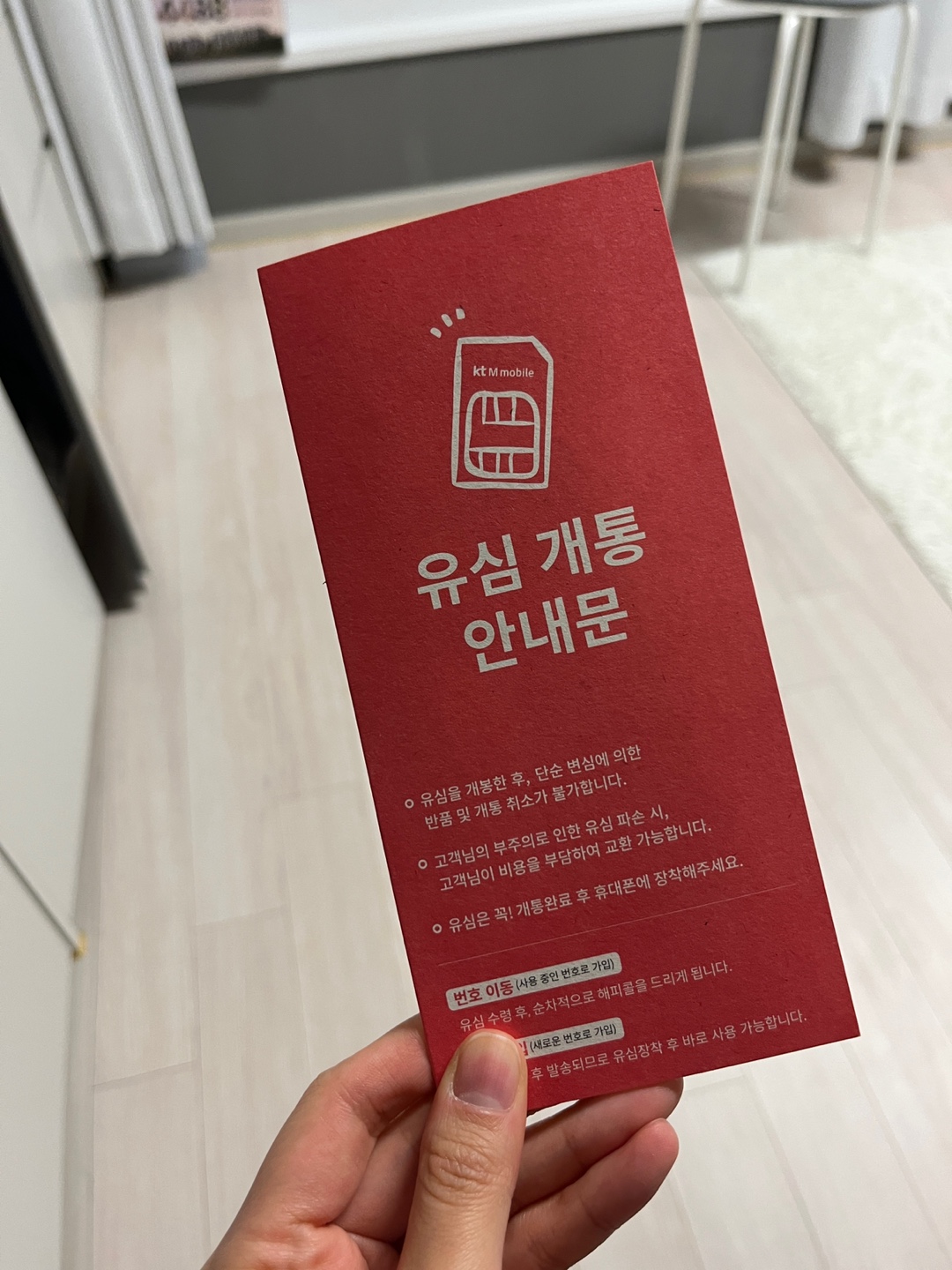KT M 모바일 셀프 개통