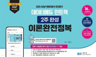 ADsP 자격증 정보 정리 독학가능할까