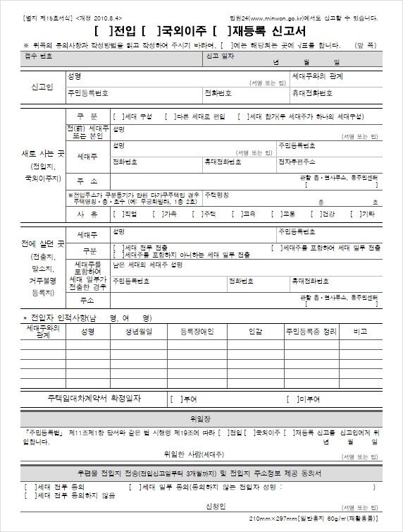 전입신고 제일 쉬운 방법
