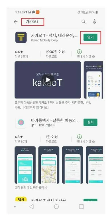 콜택시 부르는법