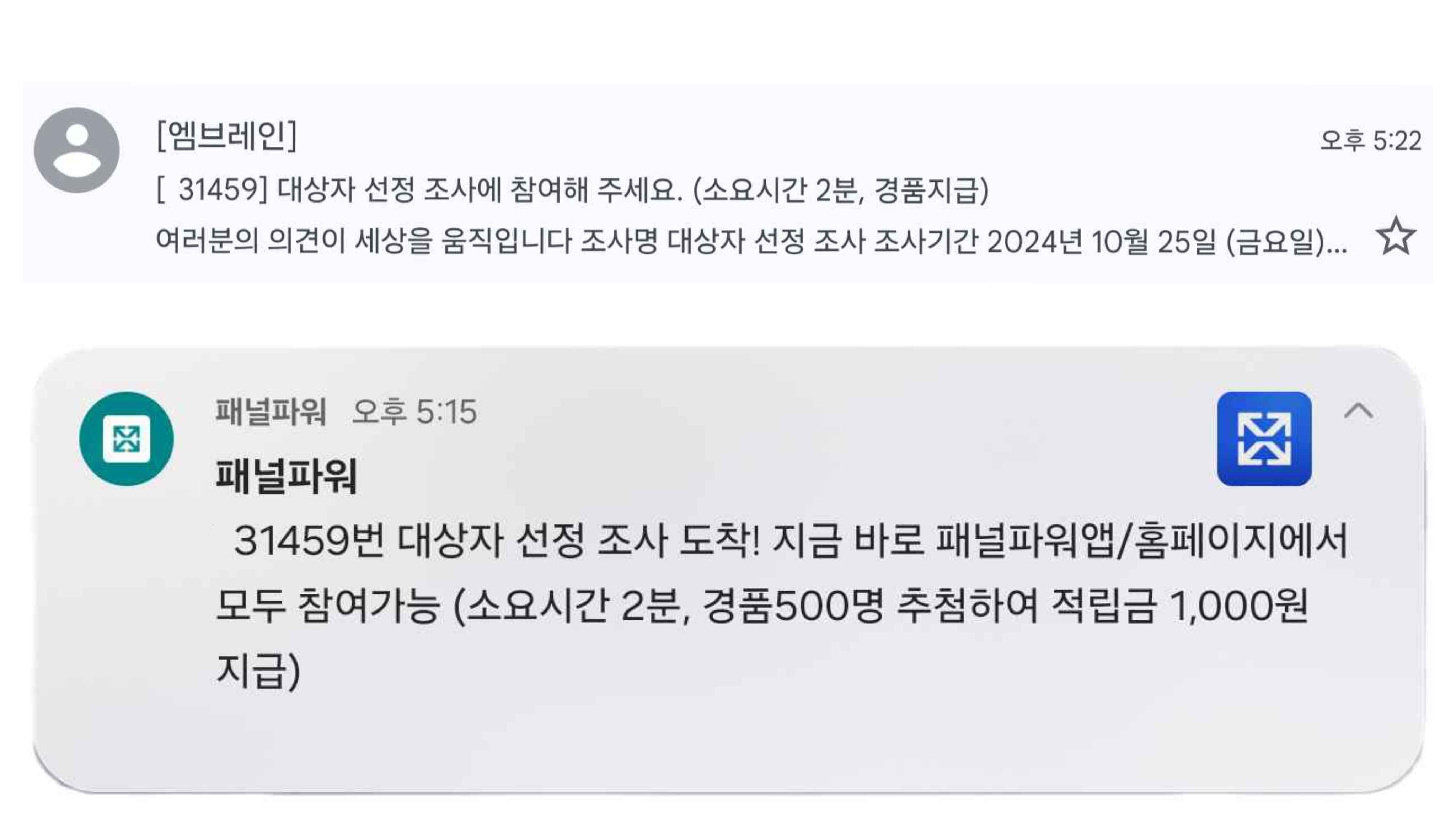 패널파워 알림 예시 이미지