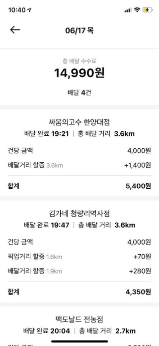 쿠팡-이츠-배달-파트너-배달내역