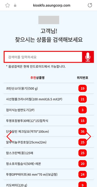 다이소-재고조회-확인-방법-02